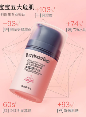 大头鸟蓝甘菊舒缓精华霜补水保湿不粘腻滋润缓解干燥儿童宝宝