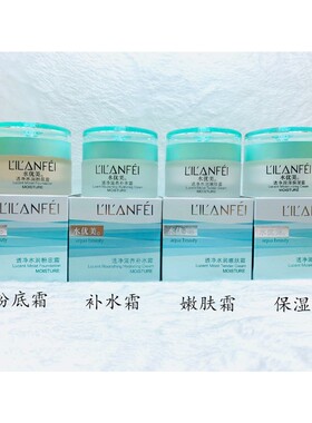 丽兰妃水优美滋润保湿乳液透净水嫩靓肤乳粉底面霜正品