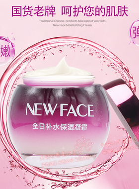 新面孔全日补水保湿凝霜洗面奶