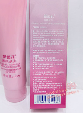 新面孔洁颜泡沫洗面奶90g清洁保湿补水清爽润颜洁面正品 新包装