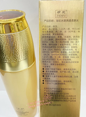 珍妃水韵清透柔肤水110ml保湿滋润补水嫩肤女士护肤正品 新包装