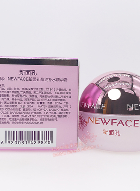 新面孔精油晶纯雪域精华霜正品