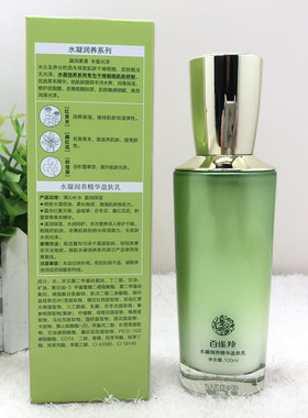 百雀羚草本水凝润养精华盈肤乳100m盈润保湿白雀灵官网专卖店正品
