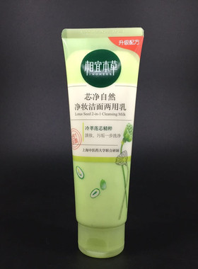 相宜本草芯净自然卸妆洗面奶