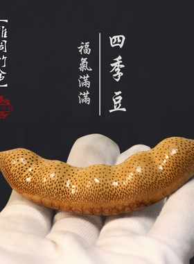 纯手工礼品竹根雕手把件挂件福豆扁豆四季豆豆荚文玩收藏竹雕饰品