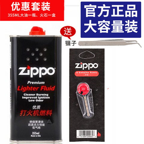 正品ZIPPO打火机油美国原装正版煤油棉芯专用配件芝宝煤油火石