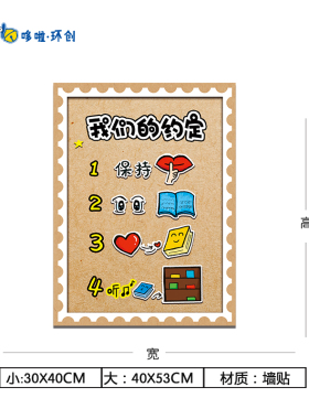 好书推荐认识自制墙贴班级公约
