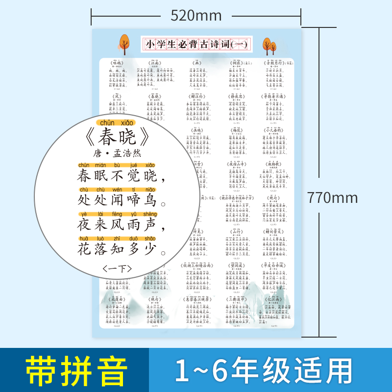 小学语文古诗词大全集必背人教版古诗词75-115首阅读训练挂图墙贴-图0