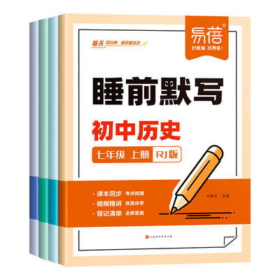 【易蓓】初中小四门睡前默写人教版核心考点基础知识大盘点汇总历史道法地理生物同步七八九年级中考会考知识清单必刷题每日默写