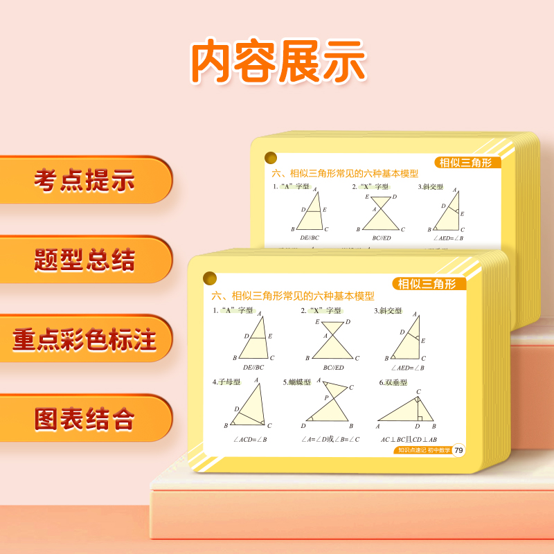 初中数学公式记忆卡片中考必背基础核心知识点大全速记随身携带 - 图1