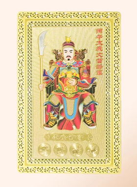 奉祺 2026马年泰岁卡丙午年红卡文哲大将军保岁卡铜合金金卡