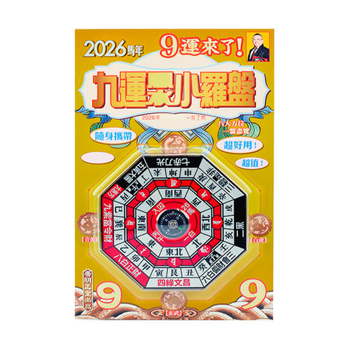 原装李居明2026马年吉祥物[九运小罗盘]摆件家居玄关书房摆设 - 图0