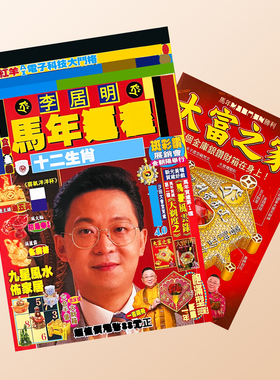 原装正版李居明2026马年YC