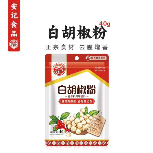 安记白胡椒粉40g*24包牛排烧烤撒料去腥提鲜整箱批发商用调味料 - 图1