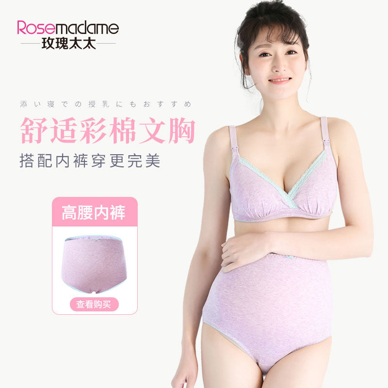 玫瑰太太哺乳喂奶怀孕期聚拢文胸 玫瑰太太哺乳文胸
