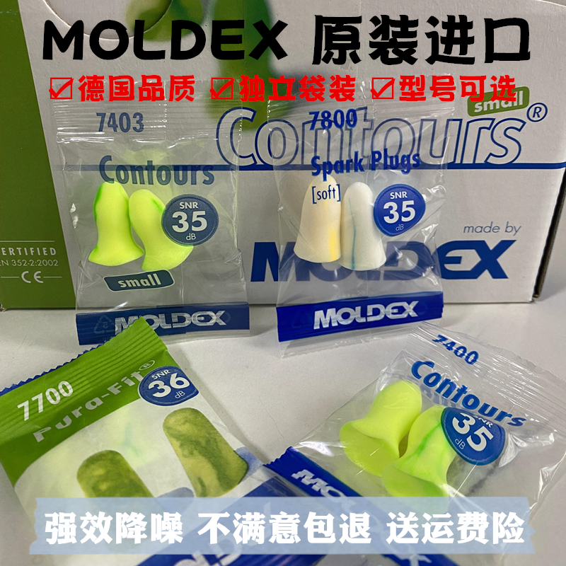 德国moldex超级隔音耳塞防噪音睡眠睡觉用学习专业超强静音呼噜声 - 图0