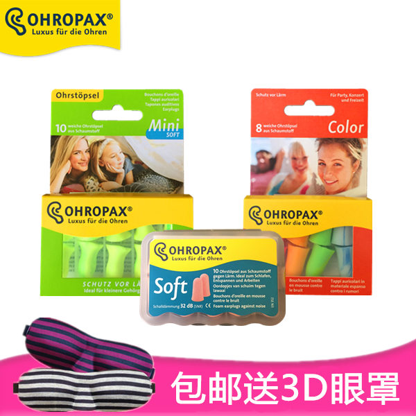 德國ohropax超級隔音耳塞soft mini防吵鬧噪音晚上睡眠覺宿舍神器