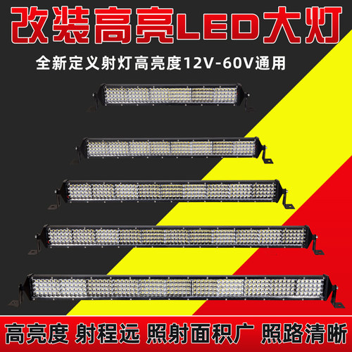 超薄汽车Led长条灯四排散光货车近光收割机工程车照明泛光大视野 - 图0