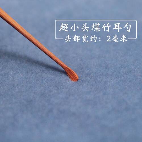 采耳工具掏耳朵神器竹耳趴挖耳勺竹制煤竹小头掏耳勺竹耳勺木耳挖 - 图2