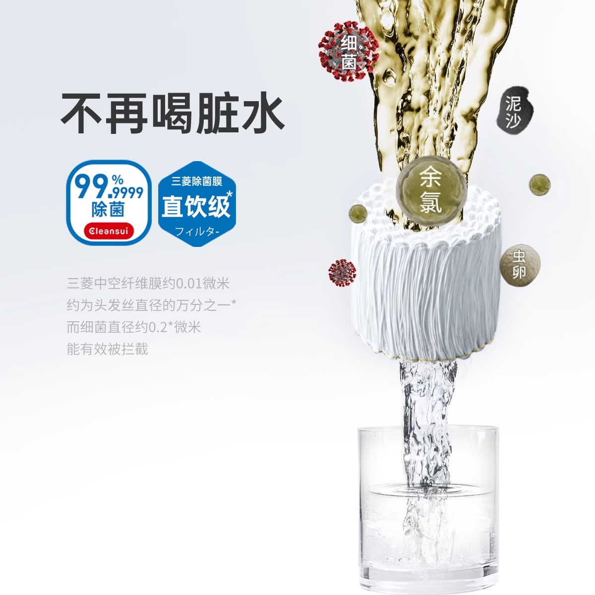 三菱净水器可菱水家用台上式直饮净水机自来水过滤器厨房超滤水器
