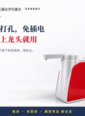 可菱水家用厨房自来水直饮净水器