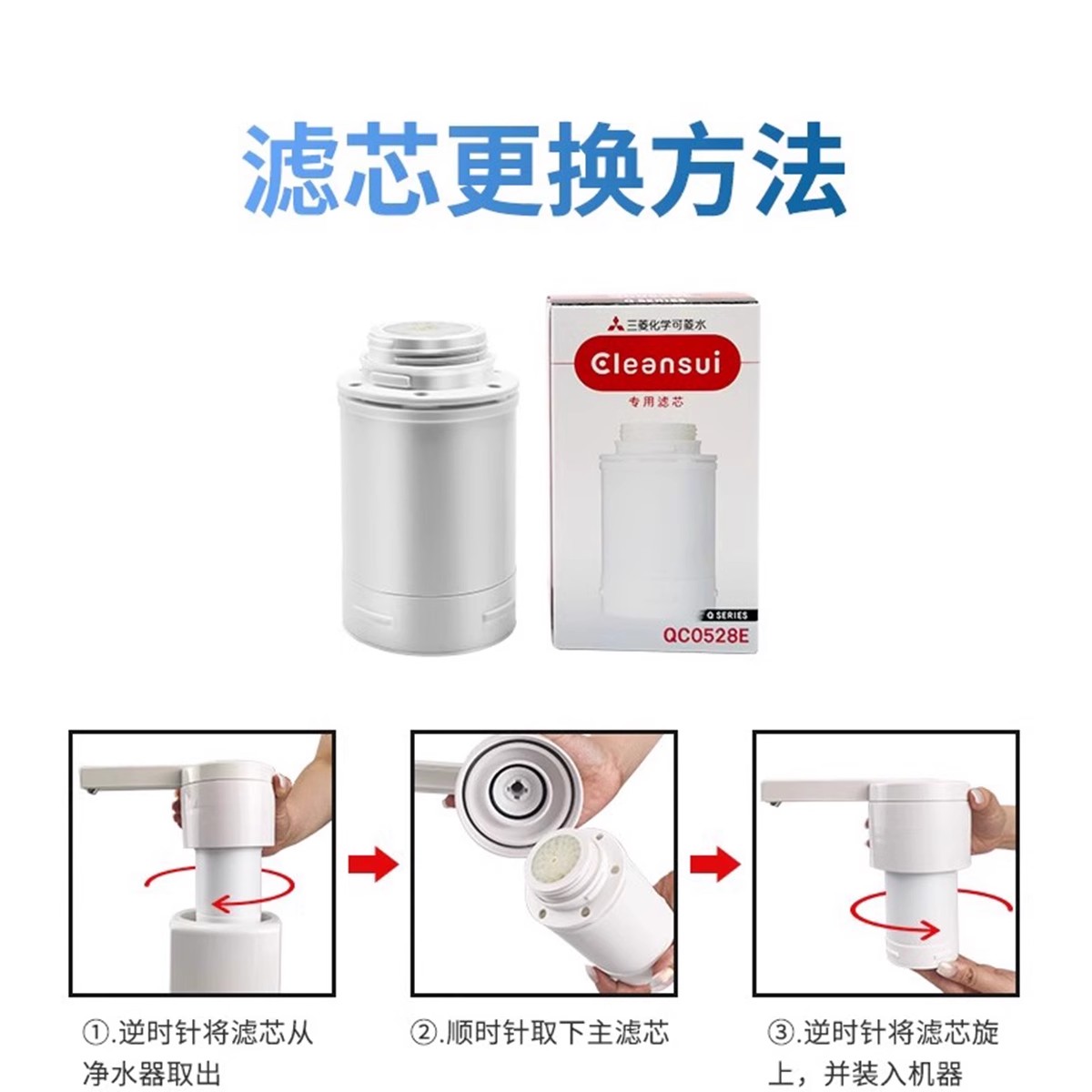 三菱净水器日本cleansui可菱水原装滤芯QC0528E适用Q303Q302Q305