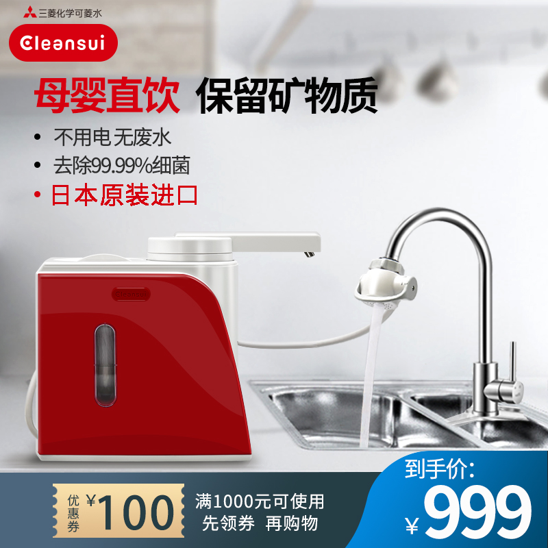 日本三菱廚房淨水器家用直飲廚上式前置過濾器臺上淨水機Q602/601