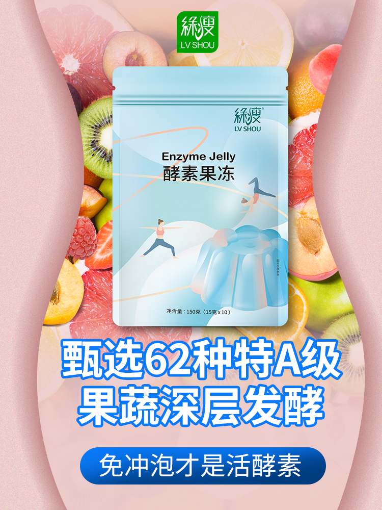 绿瘦旗舰店绿瘦酵素果冻果蔬孝素原液非夜间青汁青梅粉清肠排益生元宿便官网0
