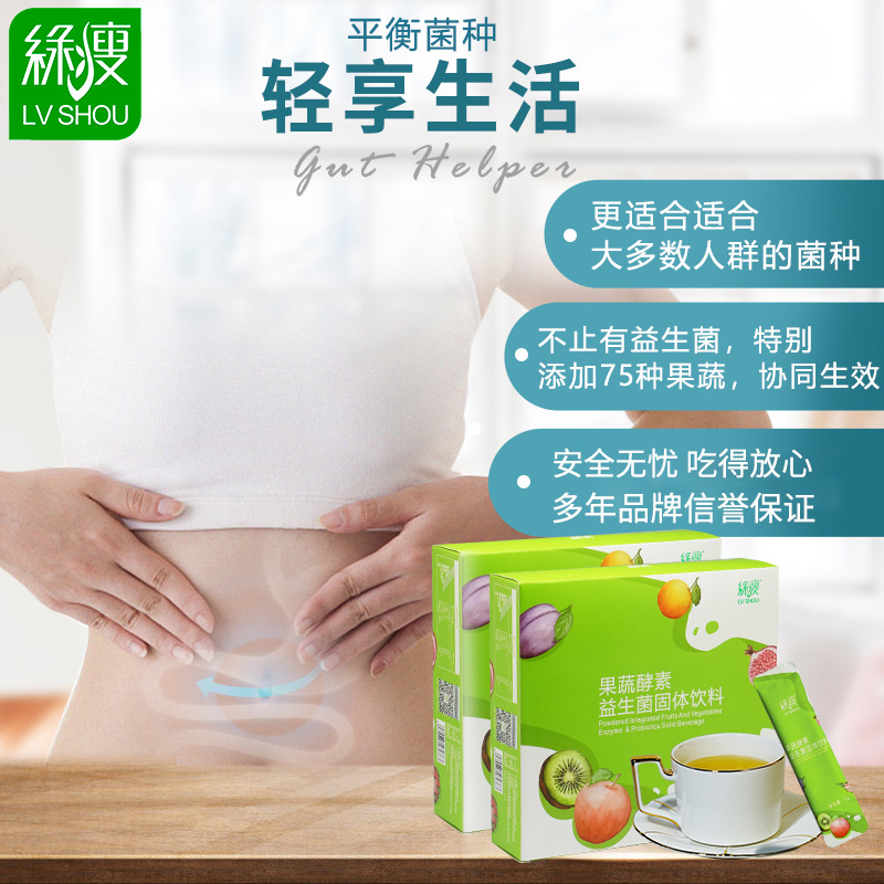 绿瘦旗舰店绿瘦酵素果蔬益生菌成人大人孕妇活性益生元调理活菌冻干粉2盒2