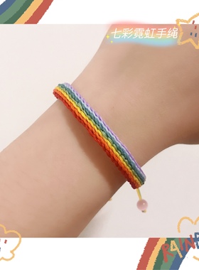 七彩霓虹手绳编织diy闺蜜情侣