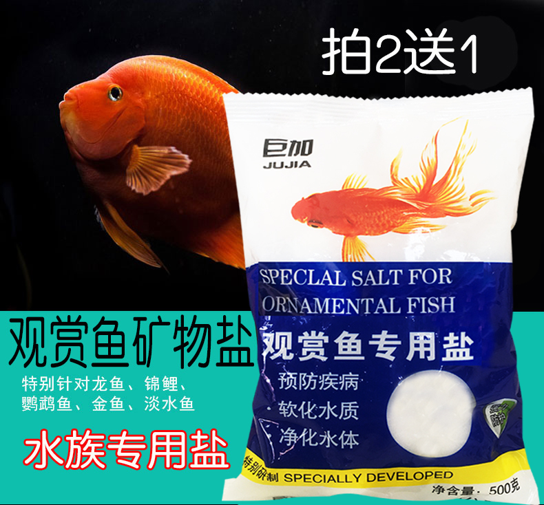 鱼缸专用矿物盐杀菌盐水族箱盐观赏鱼盐热带鱼盐锦鲤金鱼冷水盐 - 图2