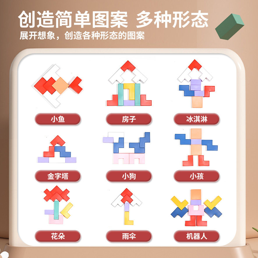 儿童俄罗斯方块拼装拼图3到积木 欧塞奇建构/拼插积木