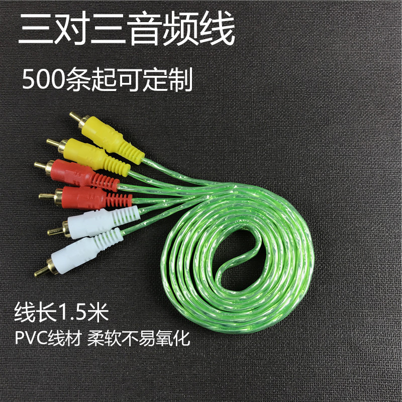 3对3RCA 6头1.5米透明彩色AV线材音频视频连接线三对三水晶线-图0