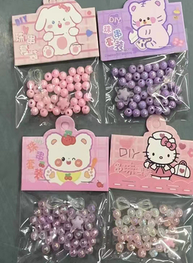 DIY手串珠子手工编织穿珠珠光线小珠手链条玩偶手链项链手眼协调