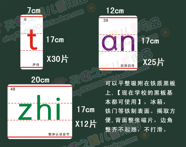 【包邮】新版超大号磁性教具汉语拼音磁贴声母韵母卡片81片老师用 - 图0