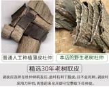 Китайский лекарственный материал Eucommia, Eucommia, Tea Qinling Wild 30 лет и более старого, толстая кожа, мужской чай, варенное вино, сера без серы 500G