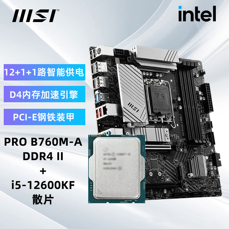 intel i5 12600KF搭微星B760M-A D4 II/B760M GAMING WIFI D5-图0