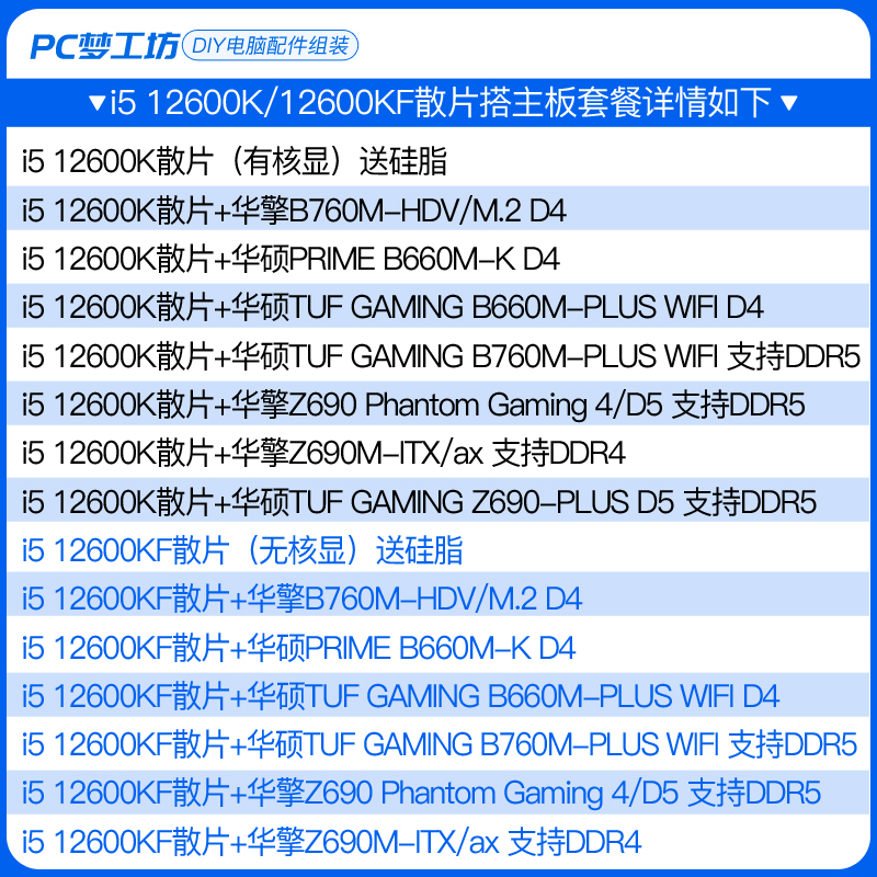 2023i5 12600K 12600KF散片 CPU选配华硕华擎Z690 B660M主板套装-图1