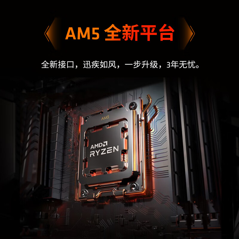 AMD 7600X/7500F/7800X3D CPU处理器 AM5接口选搭 B650M主板 - 图0