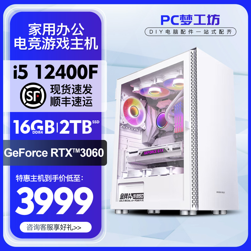 12400F/RTX3060/16G家用办公设计LOL游戏网吧整机DIY组装机台式 - 图0