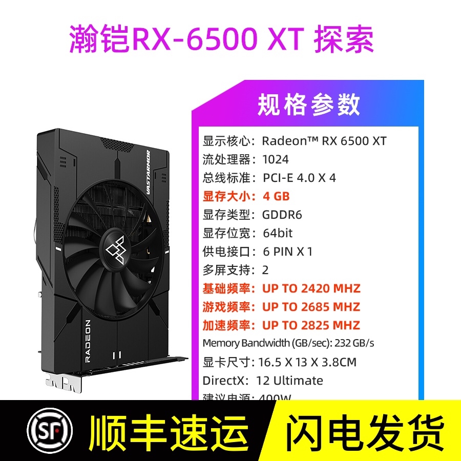 瀚铠6500XT 4G探索版 RX 6500 XT 4GB游戏台式机独立显卡-图0