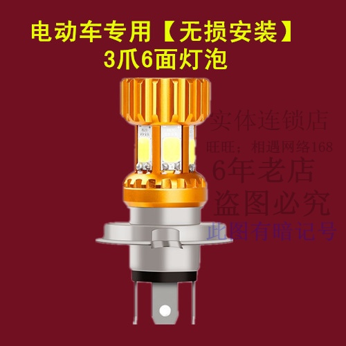 适用台铃电动车12V24V36V60V大灯改装LED灯泡远近透镜车灯配件·