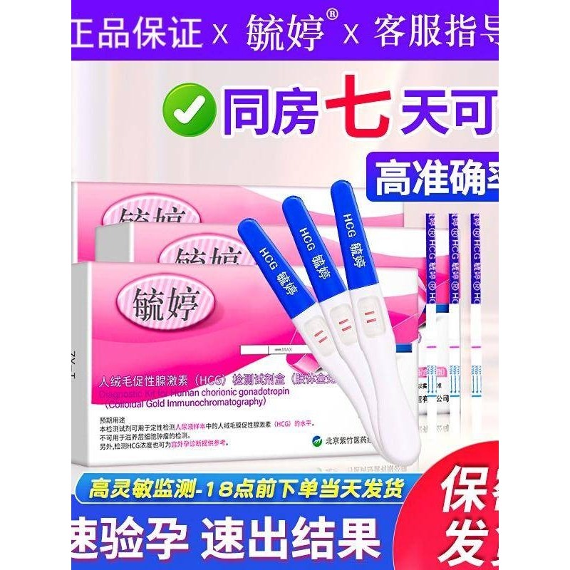 毓婷验孕棒早孕试纸早早孕精准测试纸高精度测孕验孕女测怀孕笔条,淘宝优惠券,粉丝福利购,淘宝优惠卷