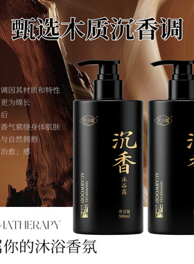 花小蔻沉香沐浴露舒爽解决滋润保湿持久留香嫩肤沐浴露500g正品