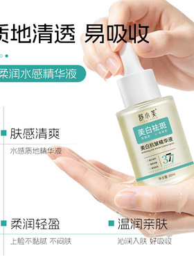舒小芙SHUXIAOFU美白抗皱精华液提亮肤色改善暗沉滋润面部30ml
