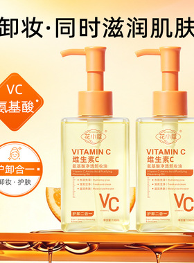 花小蔻维生素C氨基酸净透卸妆油护卸二合一清洁护肤卸妆油130ml