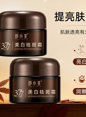 舒小芙SHUXIAOFU美白祛斑霜淡化斑点提亮肤色改善暗沉滋润面霜30g
