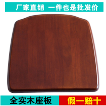 Full Solid Wood Chair Panel Sat Board Chair Accessories Table Stools Chair Surface Rubber Wood Home Bench Plate Replacement