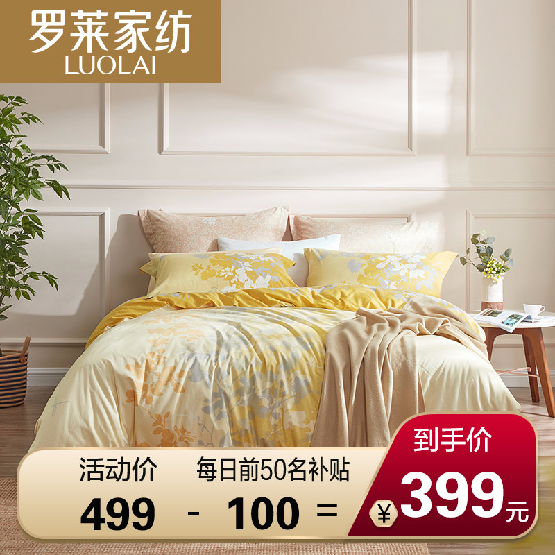羅萊家紡純棉床上用品四件套全棉1.5米1.8m床單雙人床套件200*230