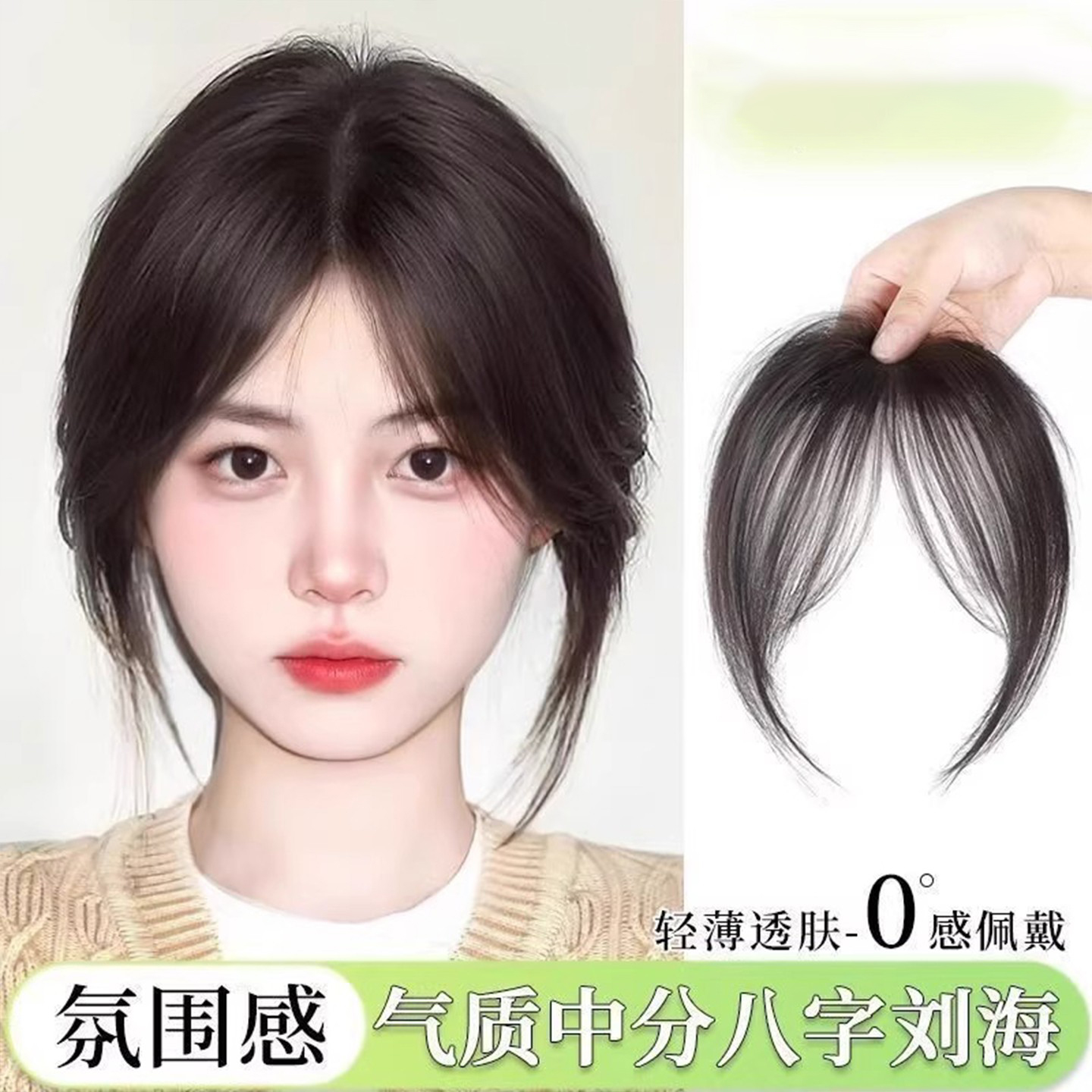 八字刘海假发女片头顶补发真发轻薄空气假刘海高颅顶遮白发假发片 - 图2